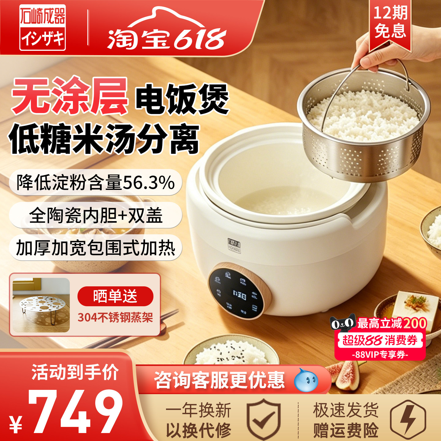 日本石崎成器无涂层陶瓷电饭煲家用米汤分离健康低糖饭3L电饭锅