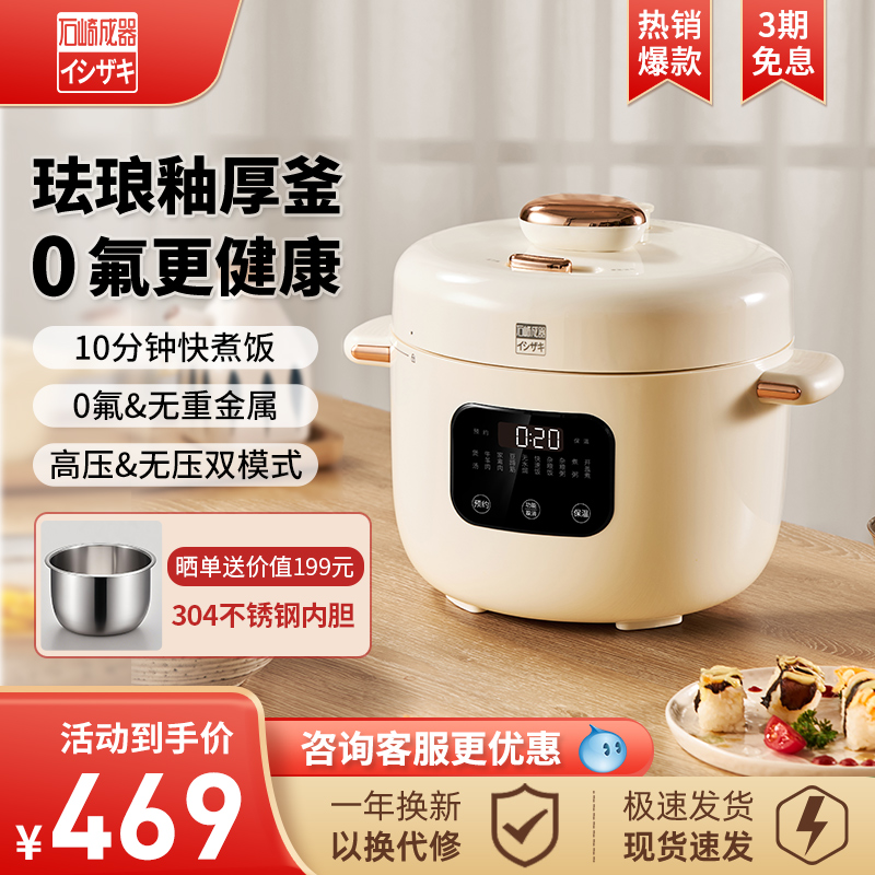 石崎成器琺瑯釉3L多功能電壓力鍋