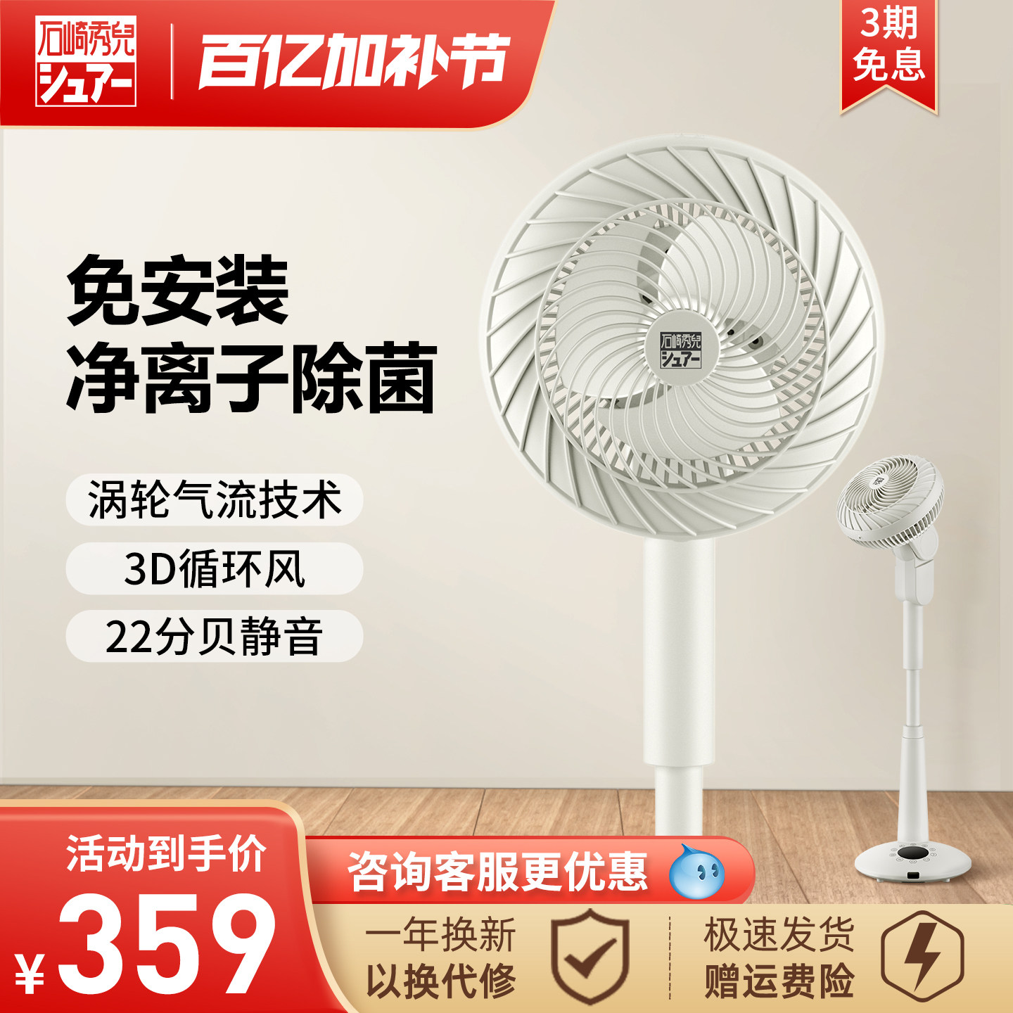 日本秀儿空气循环扇落地立式静音家用除甲醛负离子电风扇大风