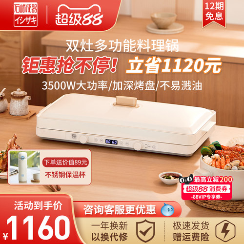 日本石崎成器多功能料理烤肉机
