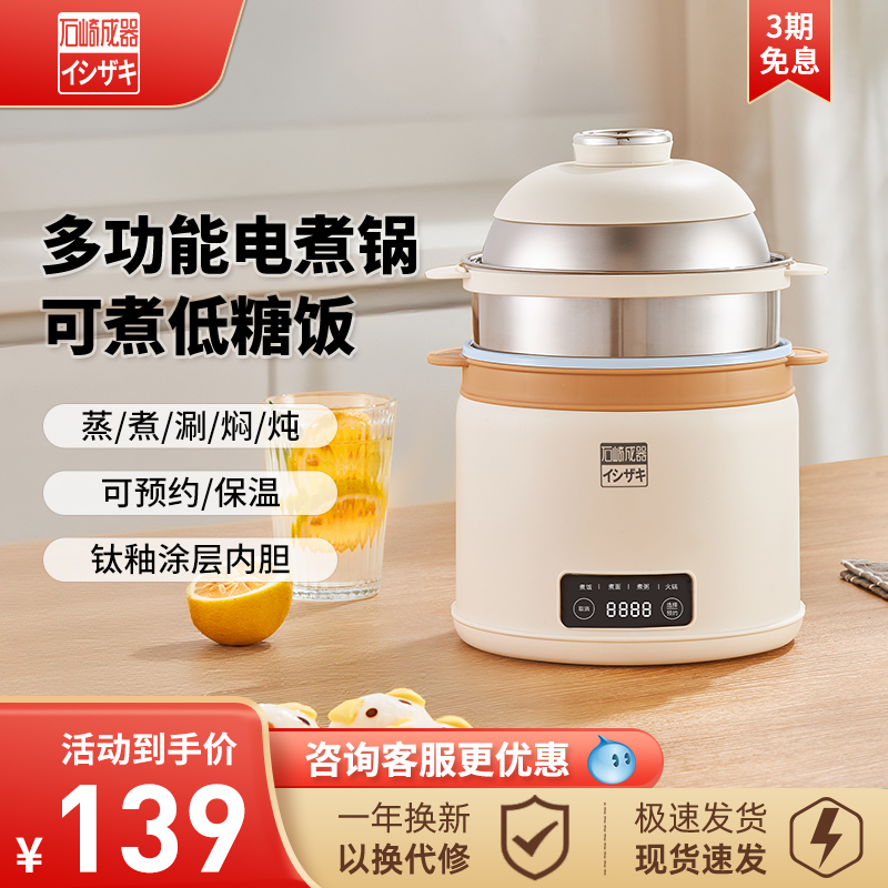 日本石崎成器多功能电煮锅