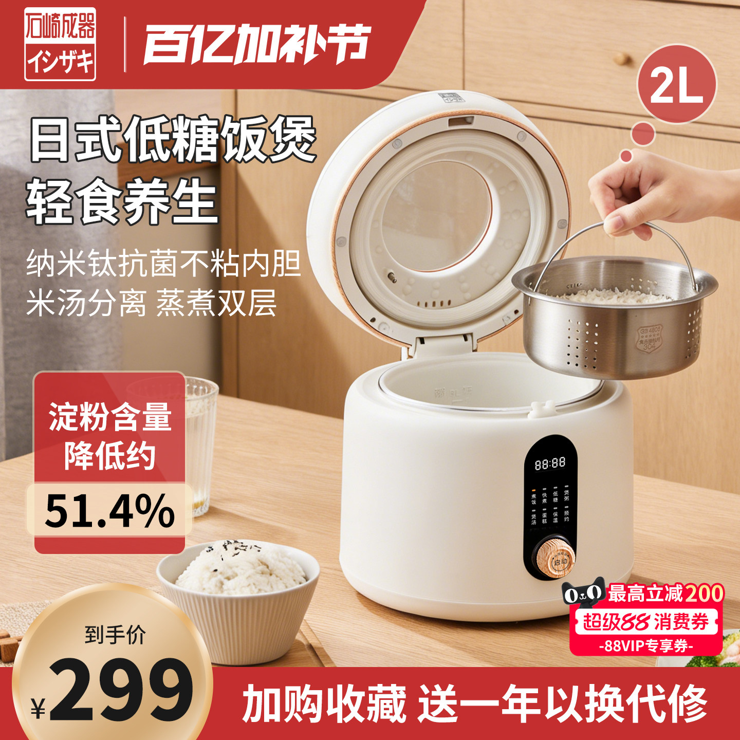 日本石崎成器电饭煲迷你2L家用米汤分离无糖小电饭锅去控糖多功能