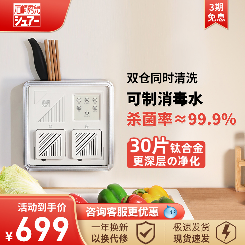 石崎秀儿果蔬净化机双仓同时清洗