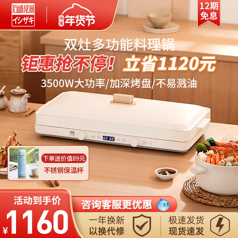 聚嗨日本石崎成器聚嗨多功能料理锅烤肉家用烧烤一体电磁炉电烤盘,厨房电器,多功能料理锅/盘,淘宝优惠券,粉丝福利购,淘宝优惠卷