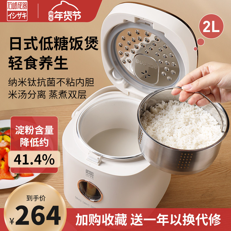 日本石崎成器电饭煲迷你2L家用米汤分离无糖小电饭锅去控糖多功能