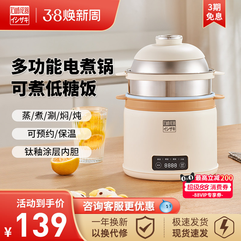 日本石崎成器电煮锅家用多功能电火锅蒸宿舍学生锅泡面煮饭小电锅