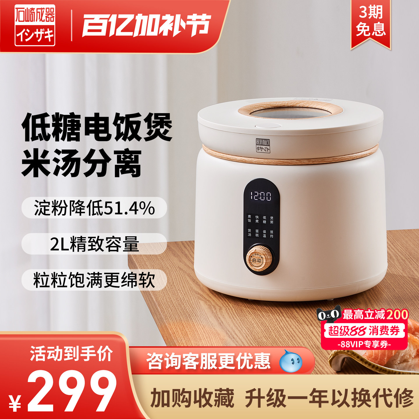 日本石崎成器低糖电饭煲迷你家用控糖米汤分离沥米饭电饭锅2升