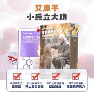 鑫安艾康平狗狗乳腺瘤肿瘤快消止疼猫咪脂肪菜花癌肿平宠物肿瘤药