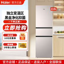 【旗舰新品】海尔冰箱218升三开单开门风冷无霜一级能效小型家用