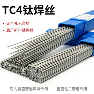 工业级TC4钛合金焊丝ERTi-6Al-4V氩弧焊丝直条盘丝TA9/TA10焊丝