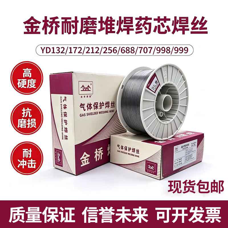 金桥耐磨焊丝YD212YD256YD998碳化钨药芯焊丝YD999YD707二保焊丝