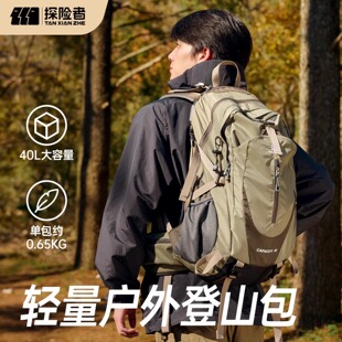 探险者登山背包40L大容量男悬浮户外专业徒步轻量化运动双肩包女