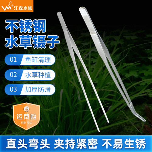 304加厚加硬不锈钢直头加长防滑仿静电镊子鱼缸水草工具维修夹子 - 封面