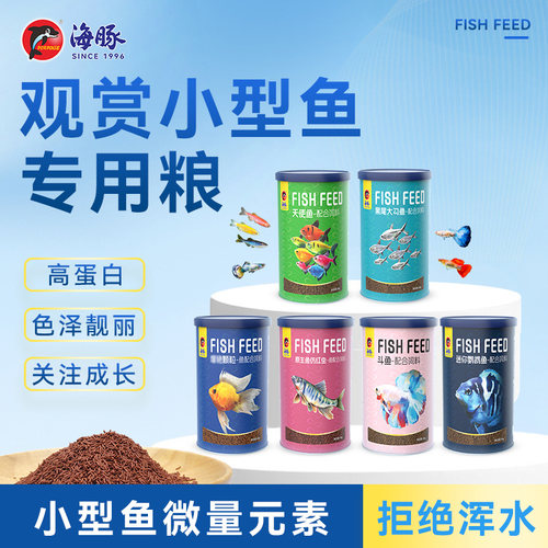 海豚鱼粮角蛙龟粮新款瓶装下沉型