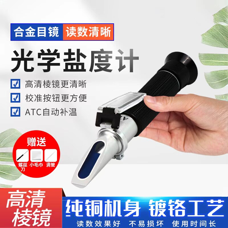 江森水族精准测量光学盐度计图片