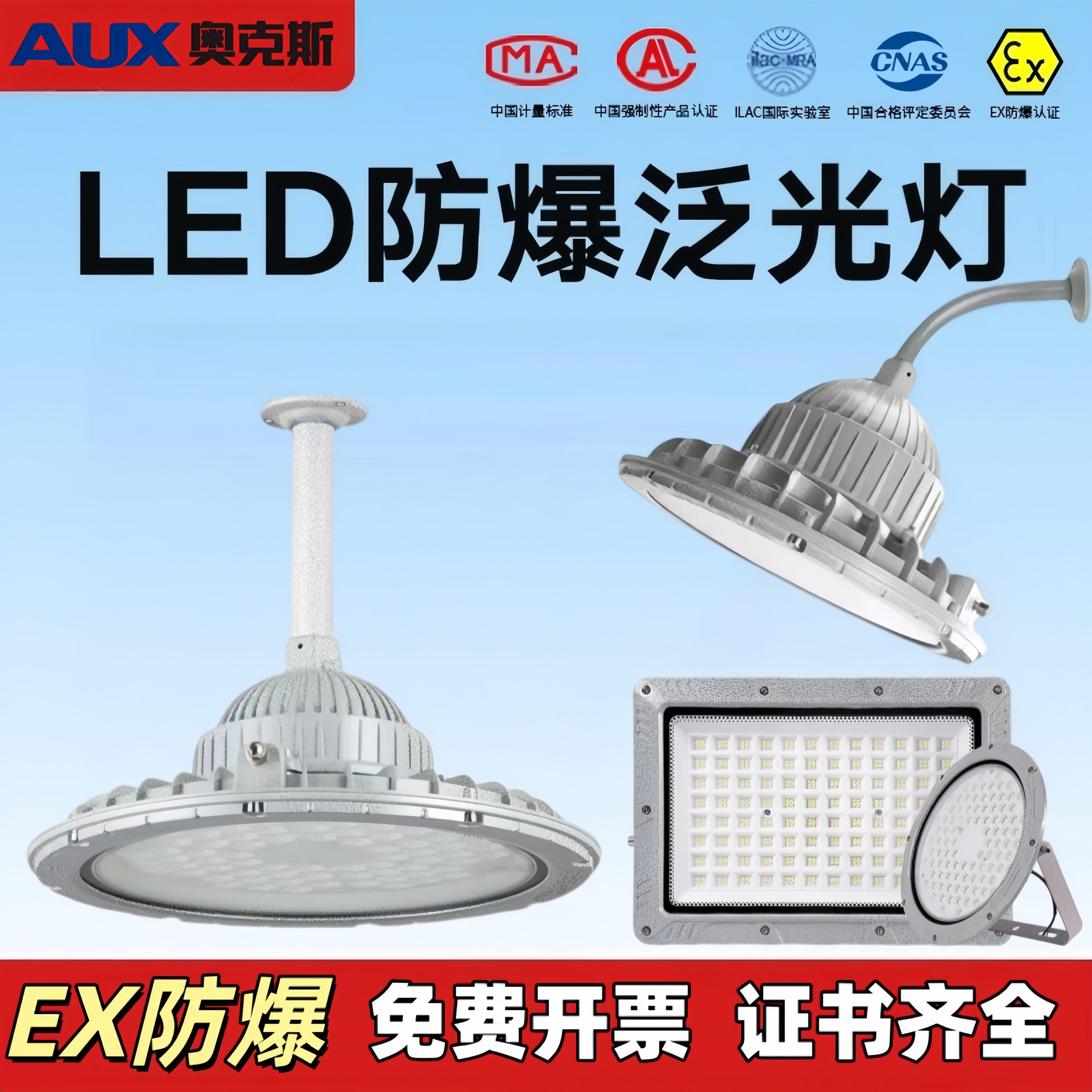 奥克斯LED防爆灯仓库车间化工工矿灯具