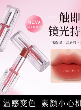 买2送1 女神马卡龙变色润唇膏保湿滋润裸色水光镜面口红不易沾杯
