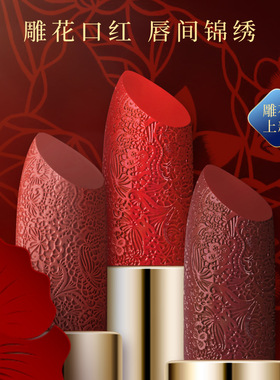 复古风雕花口红丝绒哑光持久保湿滋润防水易上色浮雕润唇膏中国风