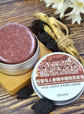 买2送1 何首乌人参洗发皂防脱护发无硅油止痒去屑控油洗头手工皂