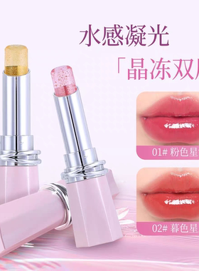 买2送1 星河变色润唇膏滋润补水保湿淡化唇纹水润口红学生款正品