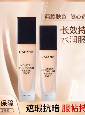 持妆粉底液轻薄不卡粉持久防水防汗遮瑕控油保湿养肤不易脱妆正品