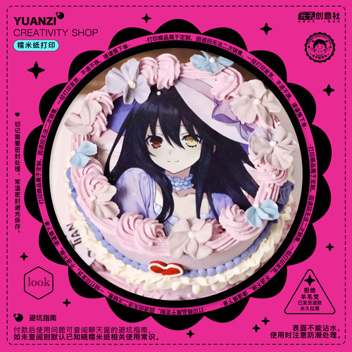 约会大作战蛋糕糯米纸打印定制