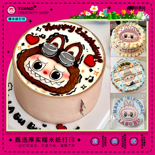 拉布布蛋糕糯米纸定制打印