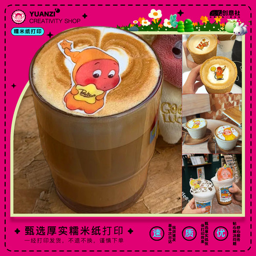 星星人咖啡拉花糯米纸打印定制