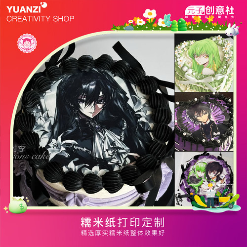 反叛的鲁鲁修痛糕糯米纸打印定制