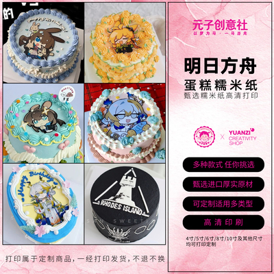 明日方舟糯米蛋纸图打印定制