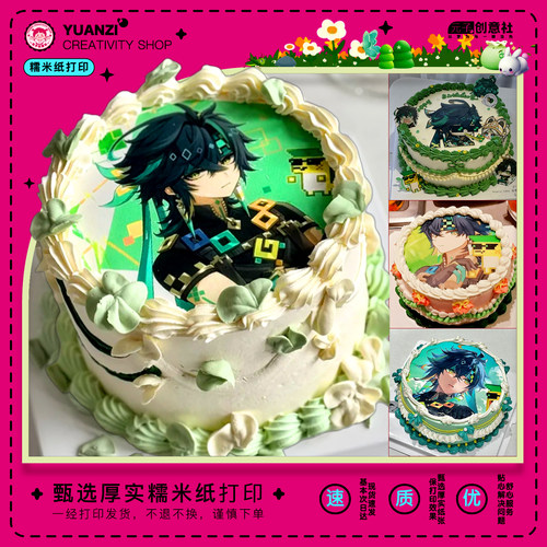 原神可莉痛糕糯米纸打印