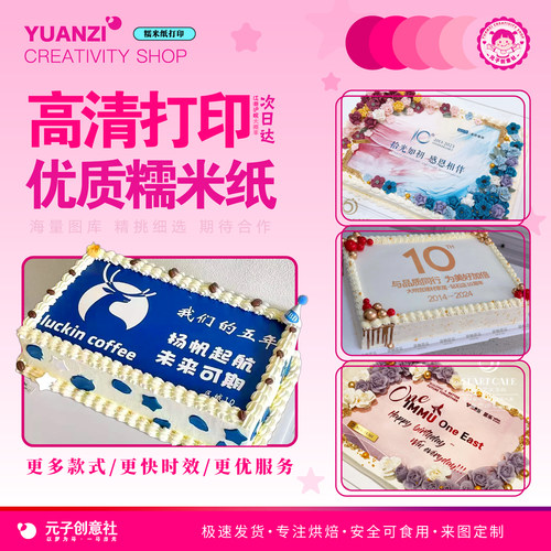 哪咤蛋糕糯米纸打印哪吒敖丙