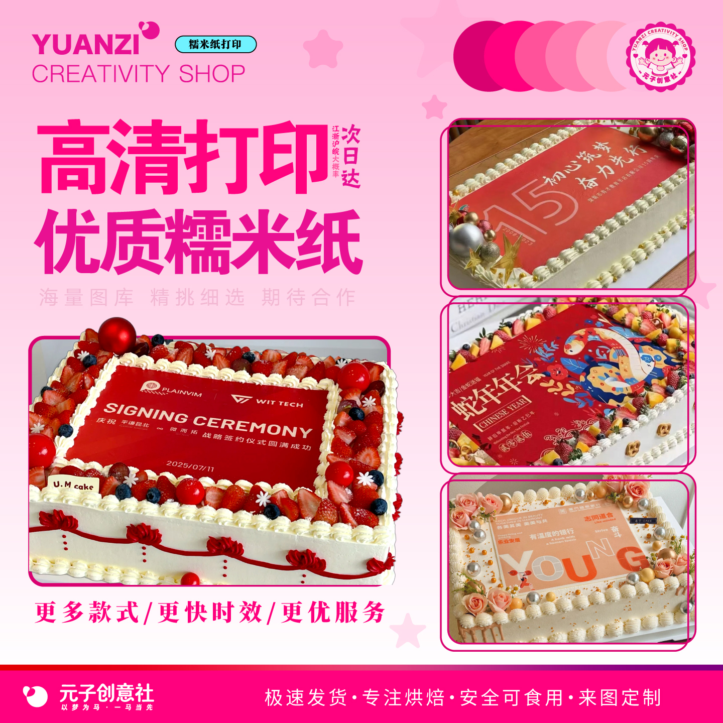 蛋糕糯米纸打印定制可食用糖霜纸