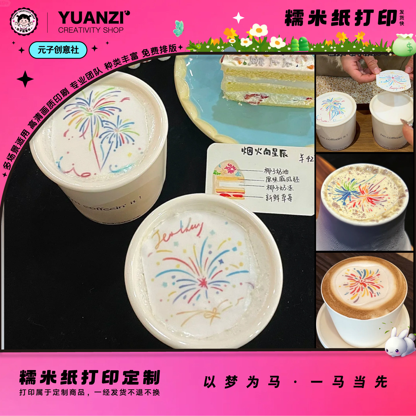 烟花咖啡免拉花糯米纸打印定制奶茶布丁牛奶糖霜纸饮品免手绘装饰