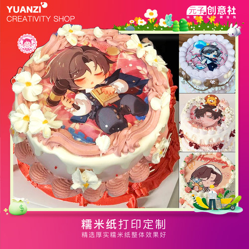 未定事件簿莫弈蛋糕糯米纸打印