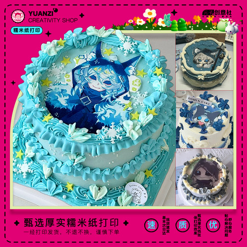 第五人格蛋糕糯米纸打印定制