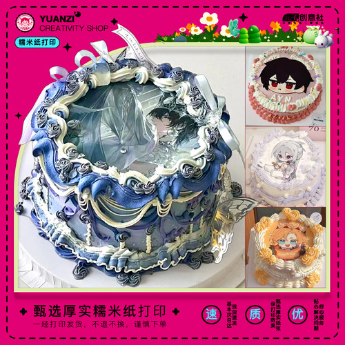 时空中的绘旅人糯米纸打印