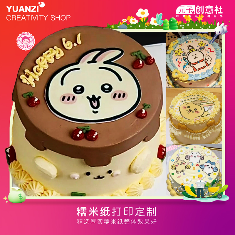Chiikawa吉伊卡哇蛋糕糯米纸打印