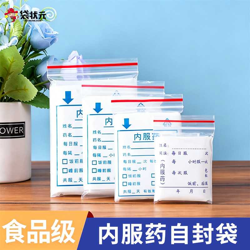 可书写密封西药内服药品袋医用包装袋一次性透明塑料自封袋价