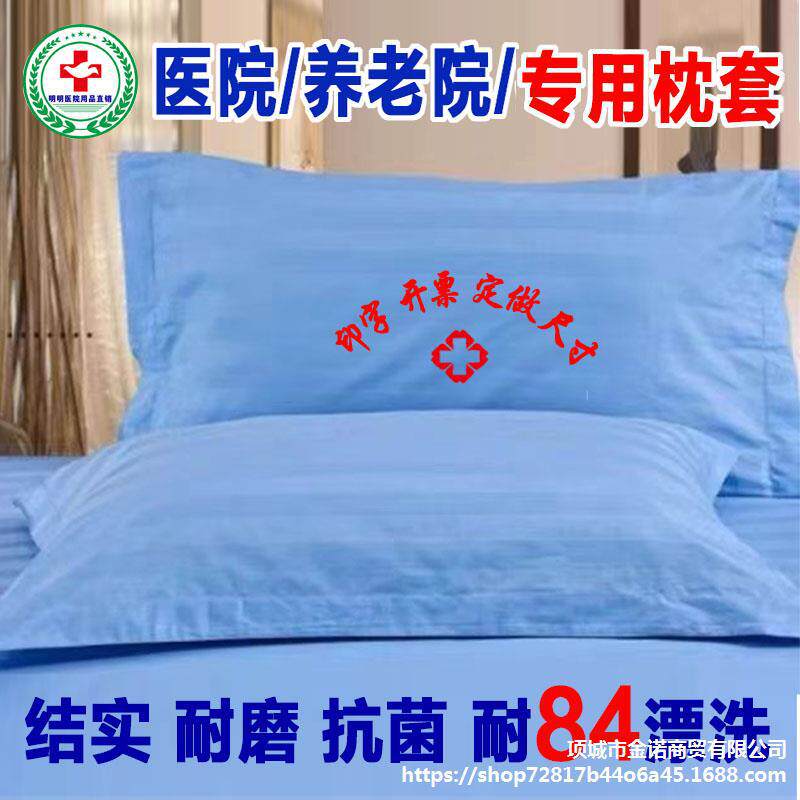 枕套单人医院诊所病房床上用加厚单个枕皮病床宿舍纯棉涤棉枕头套