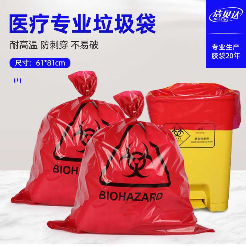 现货61*81高温高压医疗袋 135&deg;红色PP医用垃圾袋 高温灭菌危害袋