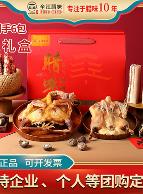 安徽全江腊味尊贵礼盒过节送礼香肠板鸭干货腊肉