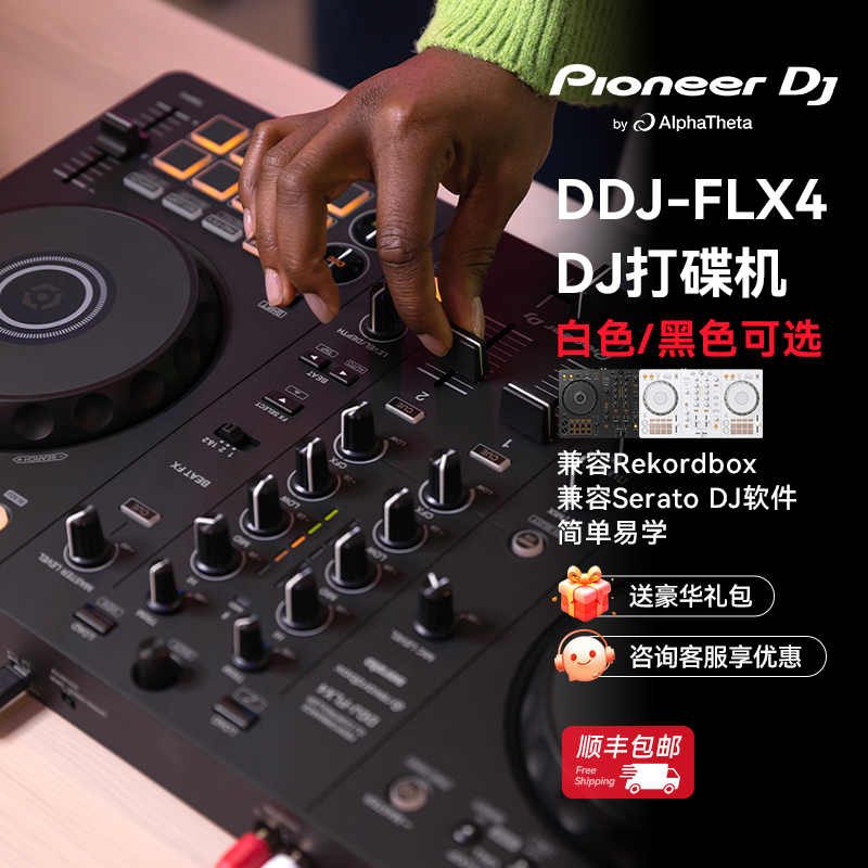 pioneerdjDDJ-FLX4打碟机控制器