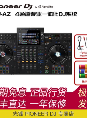 Pioneer DJ/先锋DJ打碟机XDJ-AZ数码DJ控制器一体机alphatheta