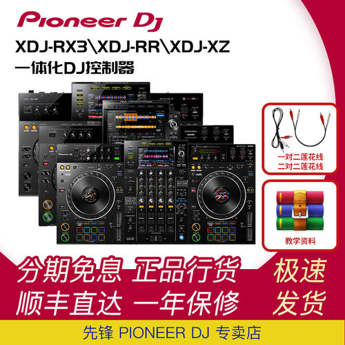 PIONEERDJRRRX3U盘打碟机