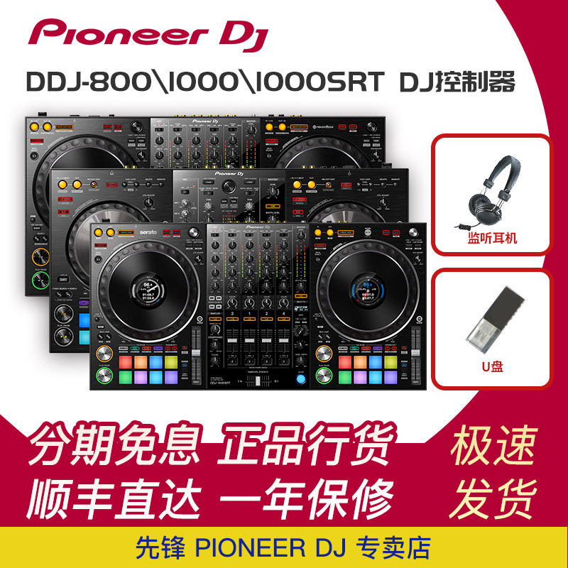 Pioneer dj 先锋DDJ1000SRT DDJ800 一体控制器DJ打碟机 DDJ1000使用感如何?