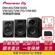 DM40D dj先锋 DM50BT 80有源监听音箱dj打碟音箱 Pioneer VM50