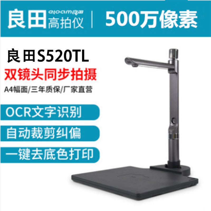 良田s520tl高拍仪双自动纠偏图片
