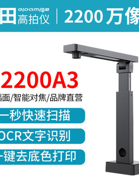 良田高拍仪S2200A3 2200万像素高清办公文件资料A3幅面扫描仪OCR识别低畸变应用于银行用友好会计财务系统