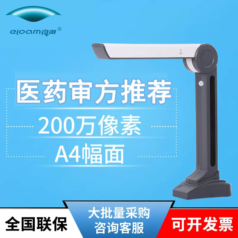 良田高拍仪200万像素a4智能纠偏